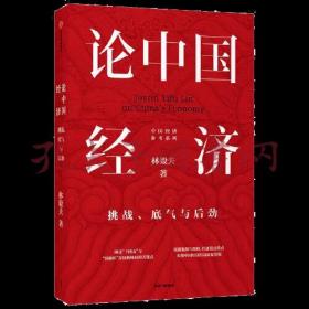 论中国经济：挑战、底气与后劲