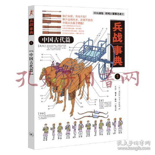 兵战事典2：中国中古篇