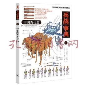 兵战事典2：中国中古篇