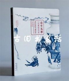 《盛世风华-大清康熙御窑瓷器》特展