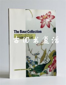 1994年日本出光美术馆出版《鲍尔藏重要中国陶瓷展》