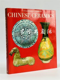 1974年纽约出版《Chinese Ceramics中国瓷器鉴赏指南》精装大开本