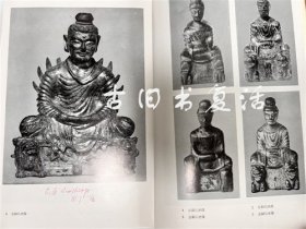 1968年 水野清一著 中国的佛教美术