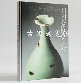 《悠久の光彩—东洋陶磁の美》2012年大坂市立东洋陶磁美术馆