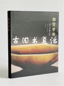 《清宫旧藏玉器精品特展》