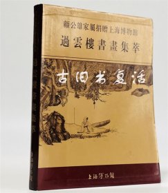 梅景风范张守成.张渊.安东师生作品集