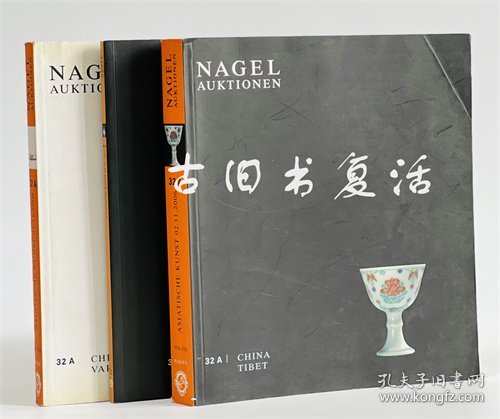 纳高中国瓷器工艺品拍卖图录 三册