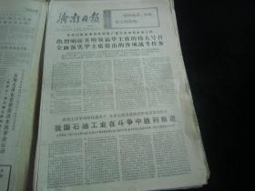 1976年.济南日报（48份：朱德.周总理.毛主席伟人逝世，毛主席纪念堂奠基等）