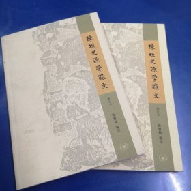 陈垣史源学杂文