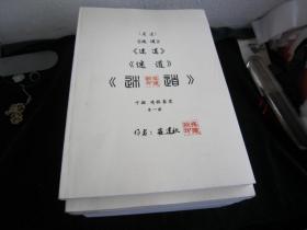 电视剧 剧本：《迷道》【上下部，共八册