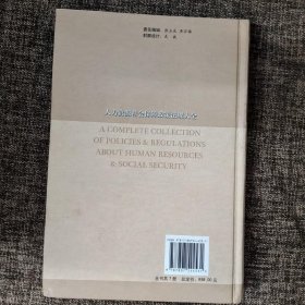 人力资源社会保障政策法规大全 : 企业养老保险(三)下