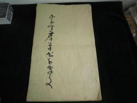 李建存草书千字文【写本