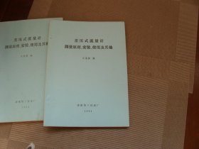 差压式流量计 测量原理.安装.使用及其他（济南第三仪表厂）