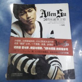 ALLEN SU 的24首私藏英文歌