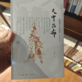 人中吕布：中国养子文化史（先秦至南北朝）