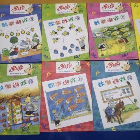 罗吉狗数学游戏系列(5册-14册)