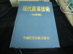现代农业技术（88新版）【韩文或朝鲜文