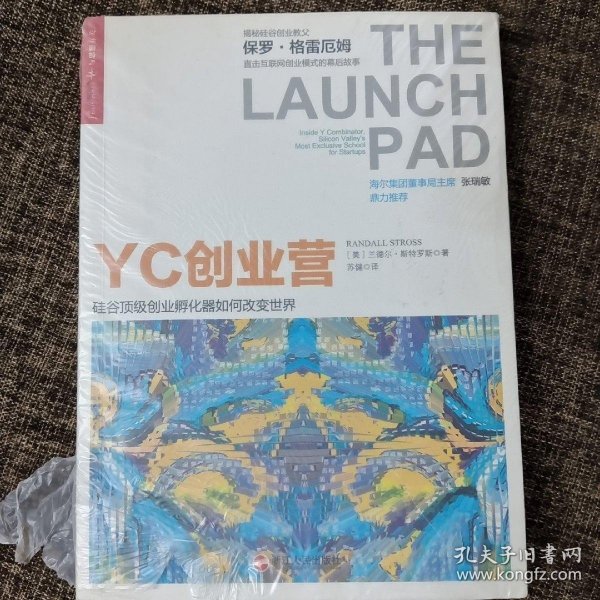 YC创业营: 硅谷顶级创业孵化器如何改变世界