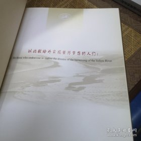 2002黃河調(diào)水調(diào)沙:[中英文本]