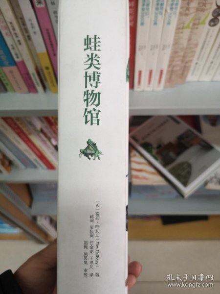 蛙类博物馆