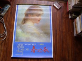 春之歌：西方油画艺术欣赏（1990年挂历）【13张全】