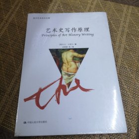 艺术史写作原理