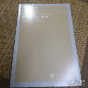欧几里得在中国：汉译《几何原本》的源流与影响