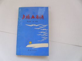 多娇与风流 (作者 签名本)