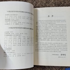 近代西方识华生物史