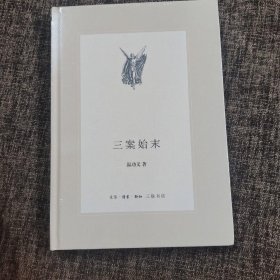 三案始末：新版中学图书馆文库