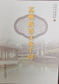 苏州旅游文化千问