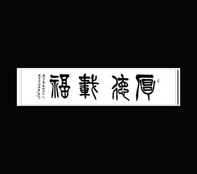 中国书协理事、哈普都.赵隽明八尺对开大吉语书法作品19