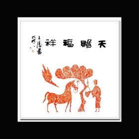 王涛九届十届十二届/国展精英/中国书协会员/精品拓片书法作品9147