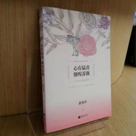 心有猛虎细嗅蔷薇【西大店】