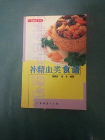 补精血类食谱