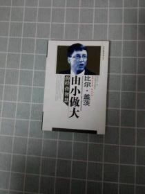 比尔.盖茨--由小做大的经营智慧