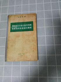 朝鲜民主主义人民共和国农业合作化运动的胜利