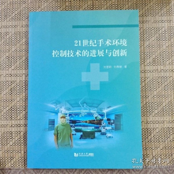 21世纪手术环境控制技术的进展与创新