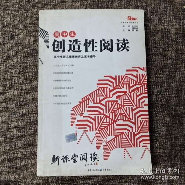 高中生创造性阅读