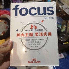 FOCUS护士杂志套装10大主题灵活实用（前台服务，预防医学，营养管理，行为管理，急救要点，绝育，肥胖，口腔，老年，皮肤）