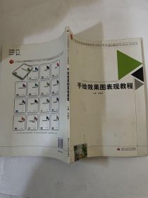 手繪效果圖表現(xiàn)教程