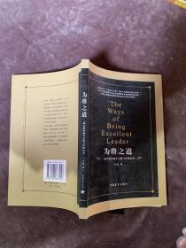 为将之道:二战名将的成长之路与管理艺术