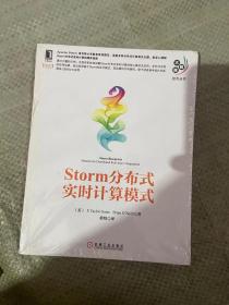 storm分布式实时计算模式