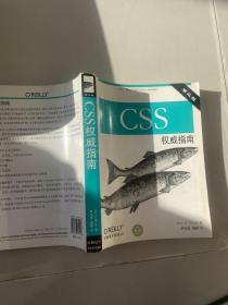 CSS权威指南