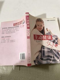 主動(dòng)健康女人篇