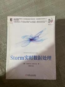 storm实时数据处理