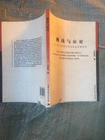 挑战与应对 邓小平意识形态安全思想研究