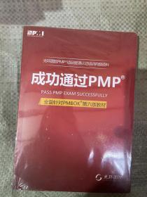 成功通过pmp