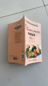 食品安全与人类生活知识有问必答