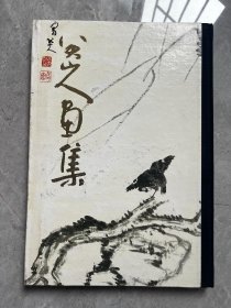 八大山人画集